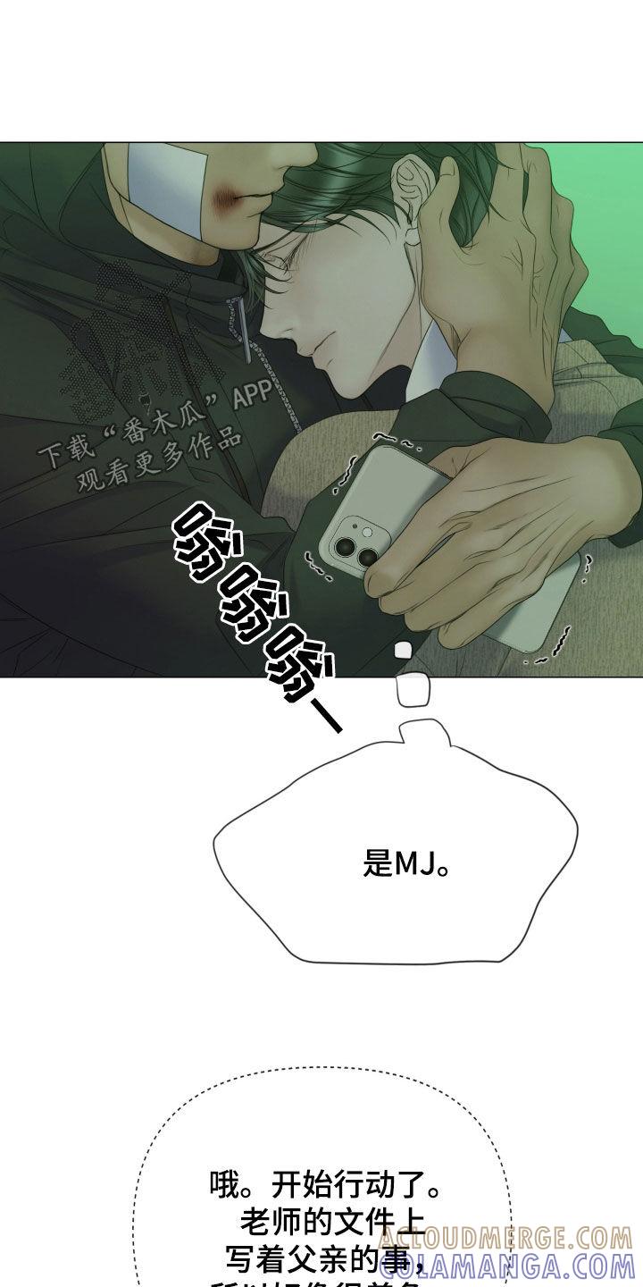 《致命咨询》第110章：【第二季】今天别回家 第21页