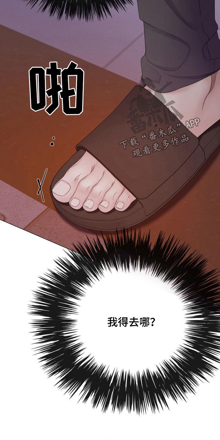 《致命咨询》第110章：【第二季】今天别回家 第14页