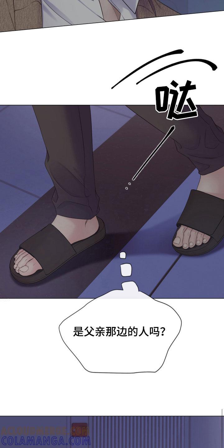 《致命咨询》第110章：【第二季】今天别回家 第11页