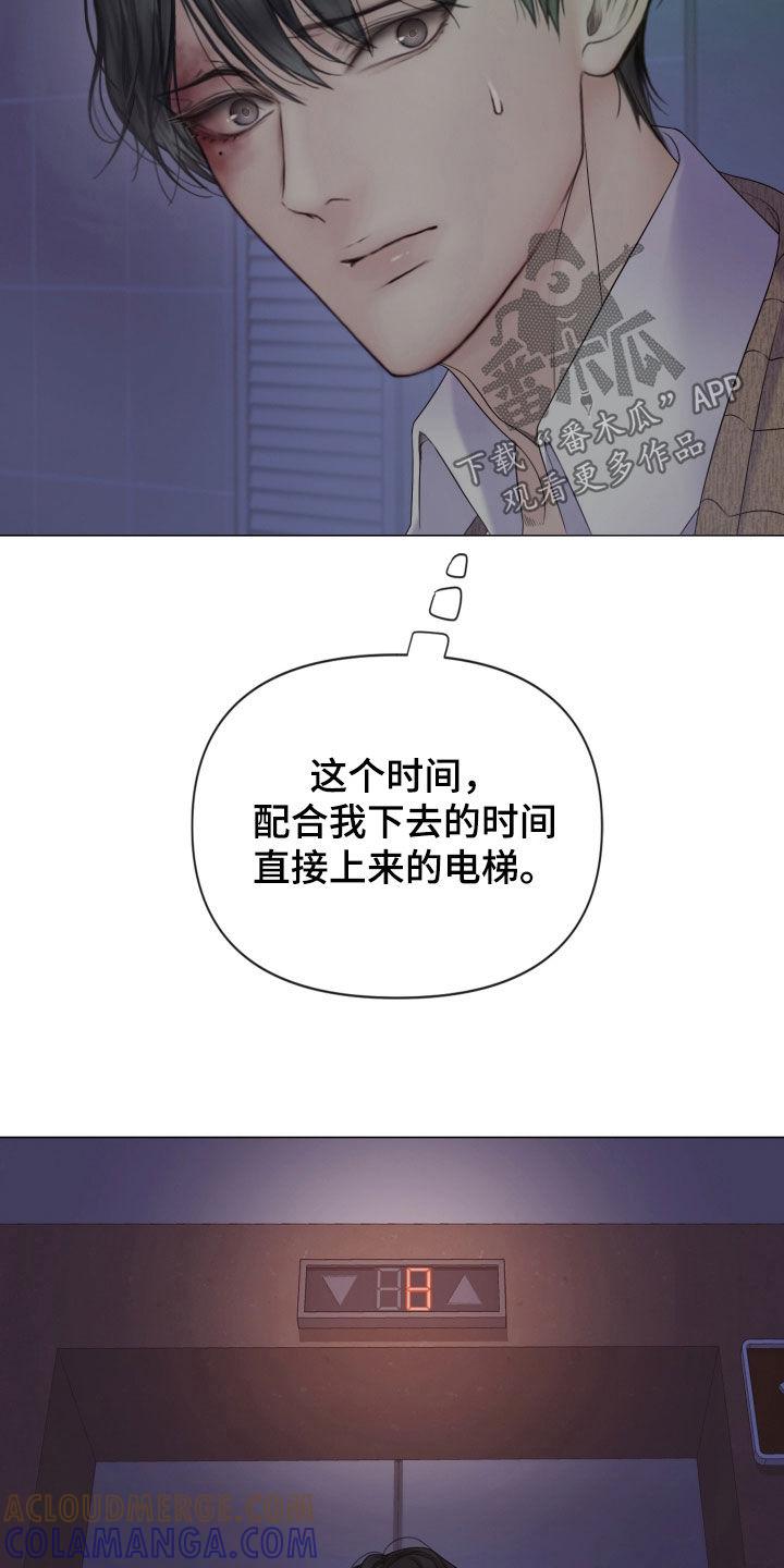 《致命咨询》第110章：【第二季】今天别回家 第3页