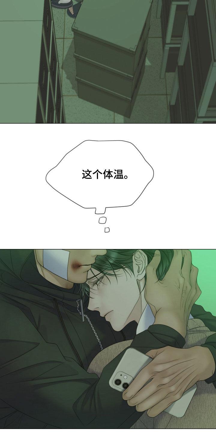 《致命咨询》第110章：【第二季】今天别回家 第20页