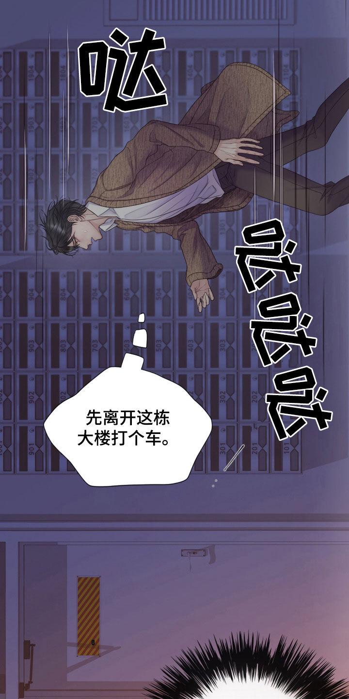 《致命咨询》第110章：【第二季】今天别回家 第12页