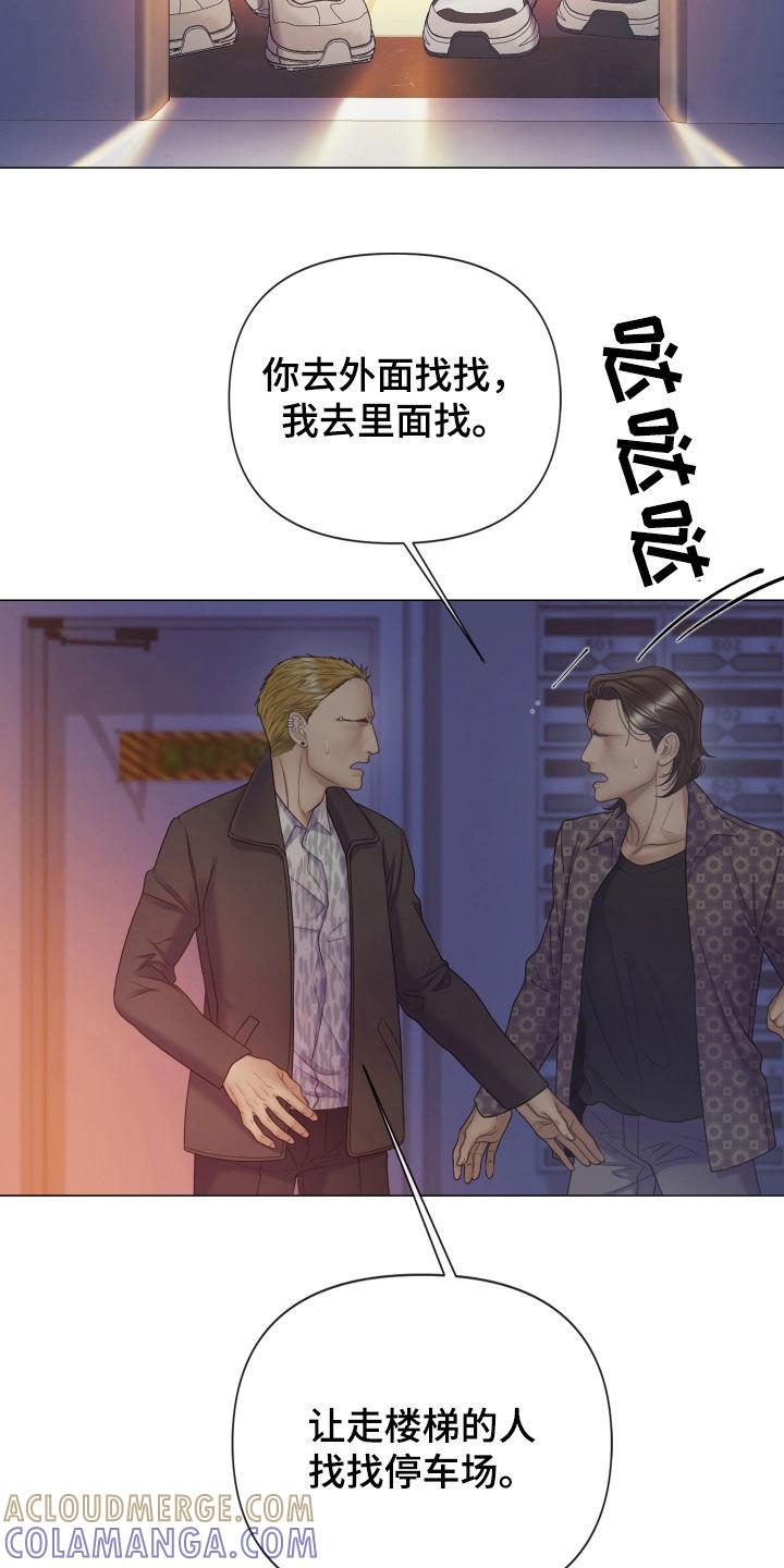 《致命咨询》第110章：【第二季】今天别回家 第17页