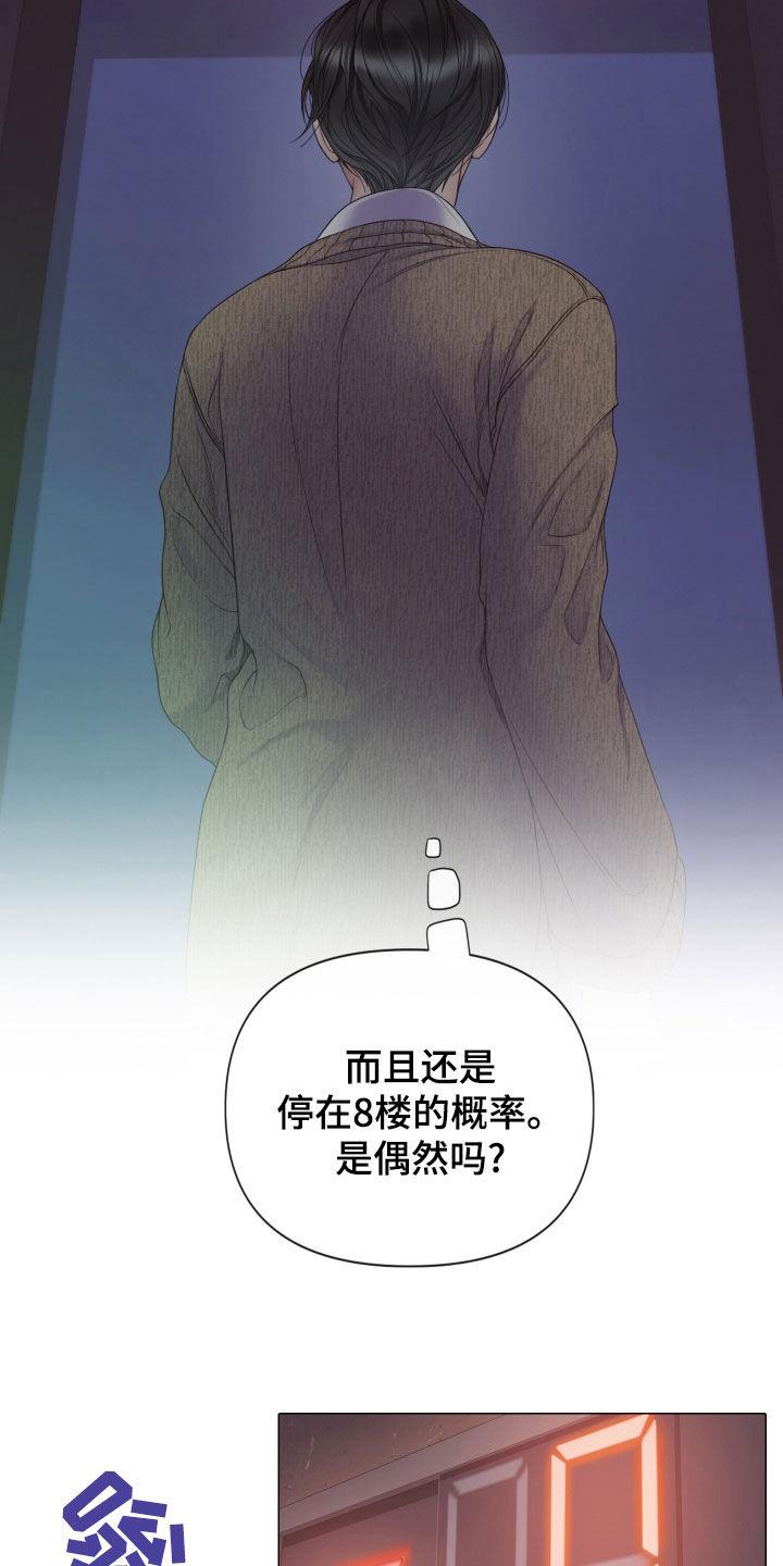 《致命咨询》第110章：【第二季】今天别回家 第4页