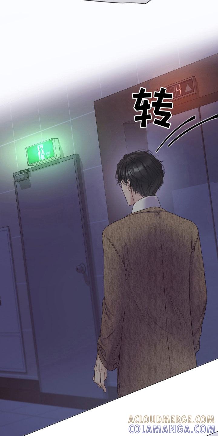 《致命咨询》第110章：【第二季】今天别回家 第7页