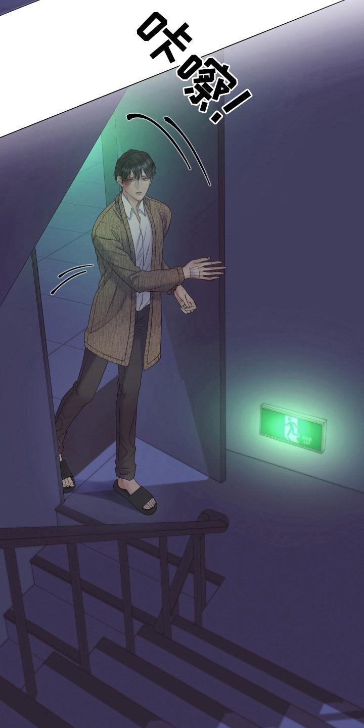 《致命咨询》第110章：【第二季】今天别回家 第8页