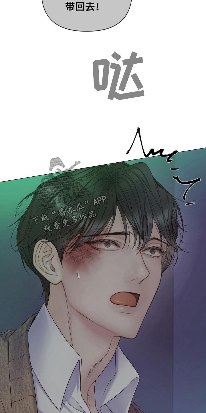 《致命咨询》第110章：【第二季】今天别回家 第10页
