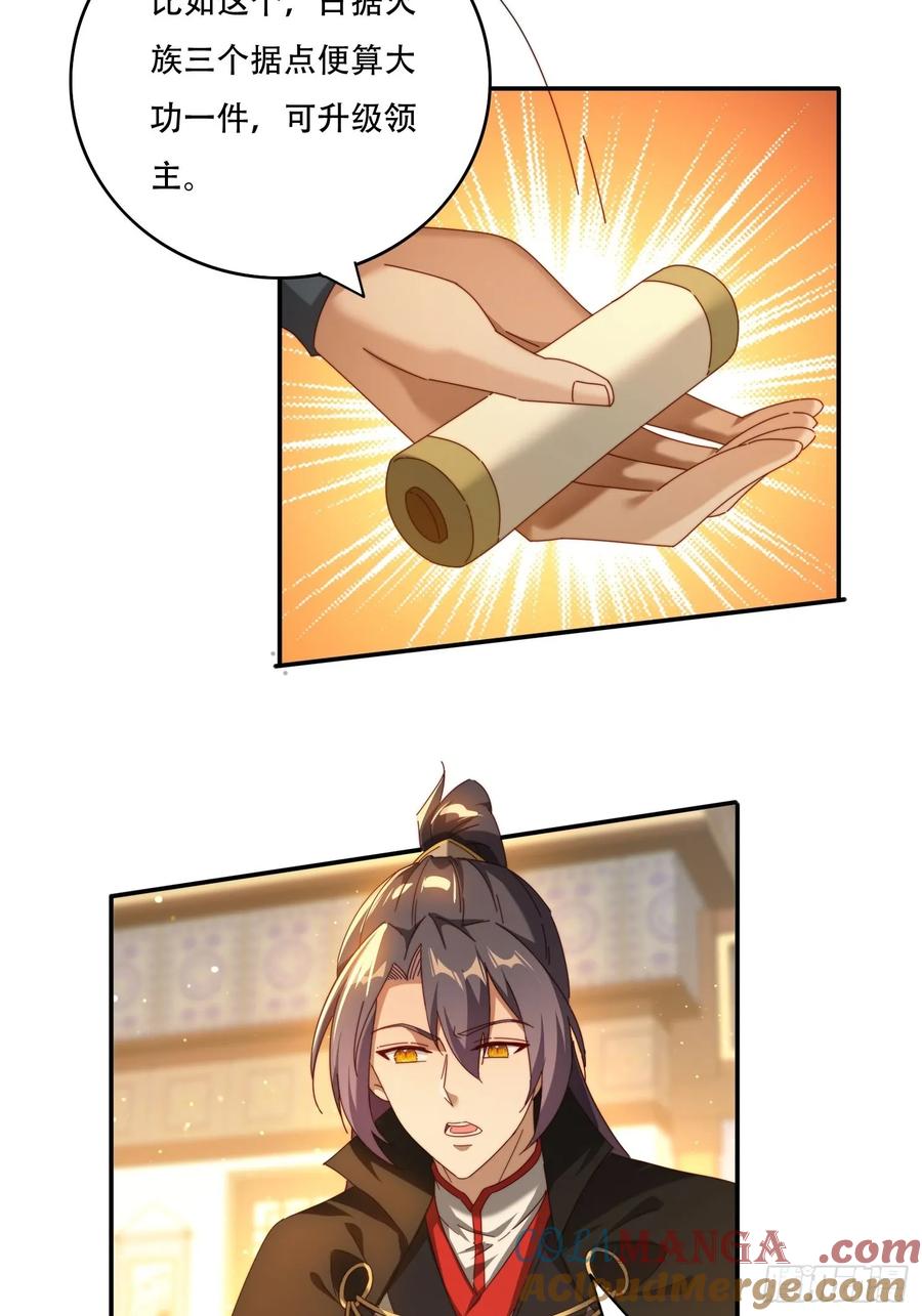 《签到九万年》114 升级大领主 第19页