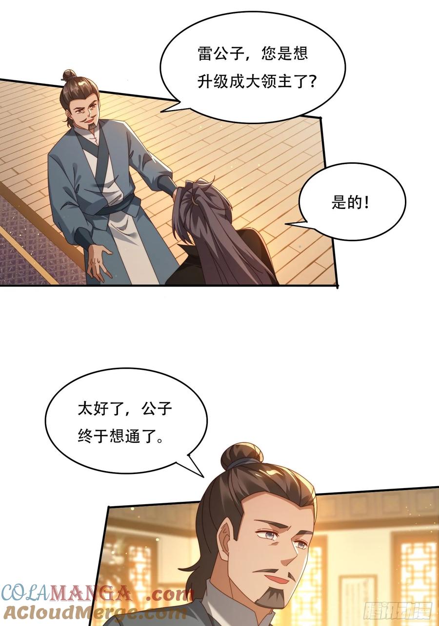 《签到九万年》114 升级大领主 第17页