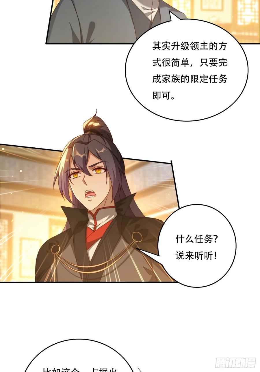 《签到九万年》114 升级大领主 第18页