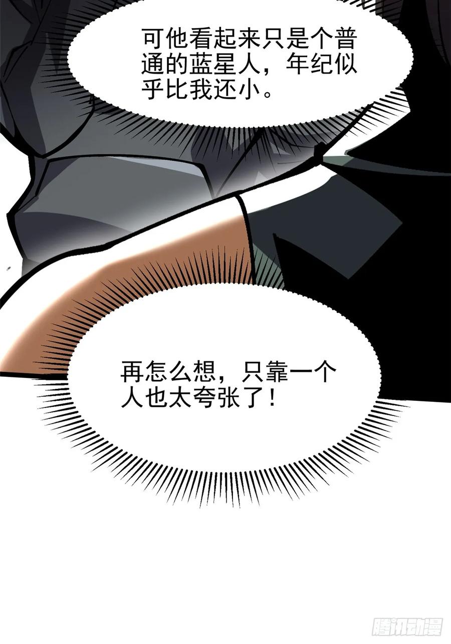 《我真不想学禁咒》第114话 第47页