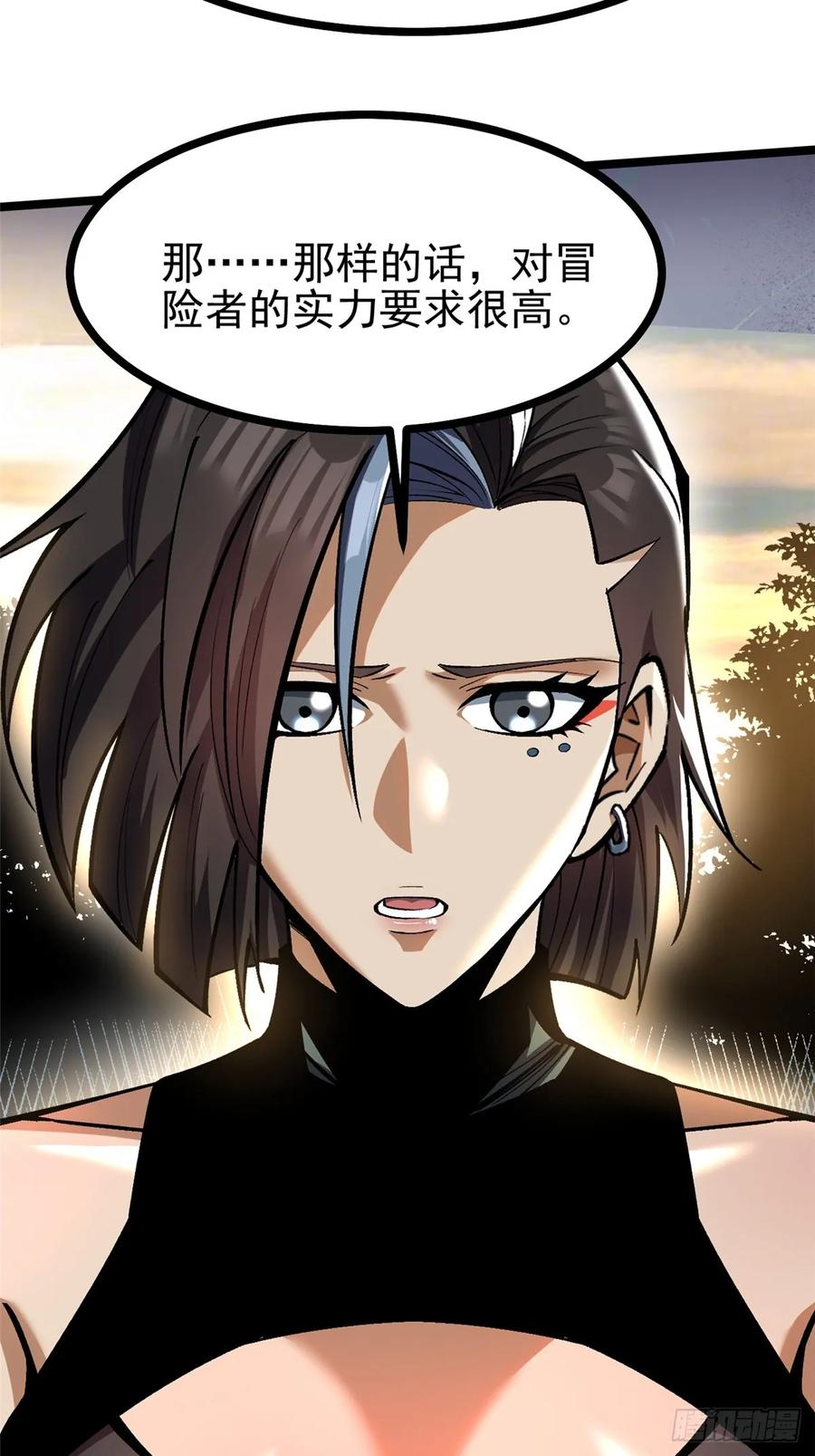 《我真不想学禁咒》第114话 第39页
