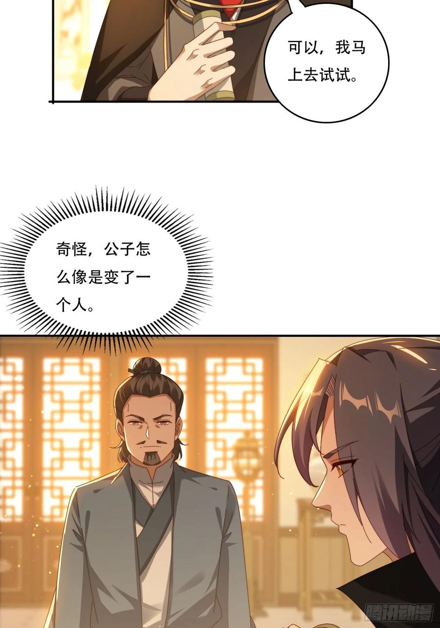 《签到九万年》114 升级大领主 第20页