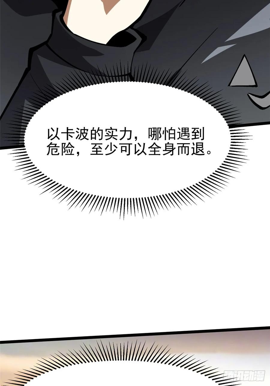 《我真不想学禁咒》第114话 第45页