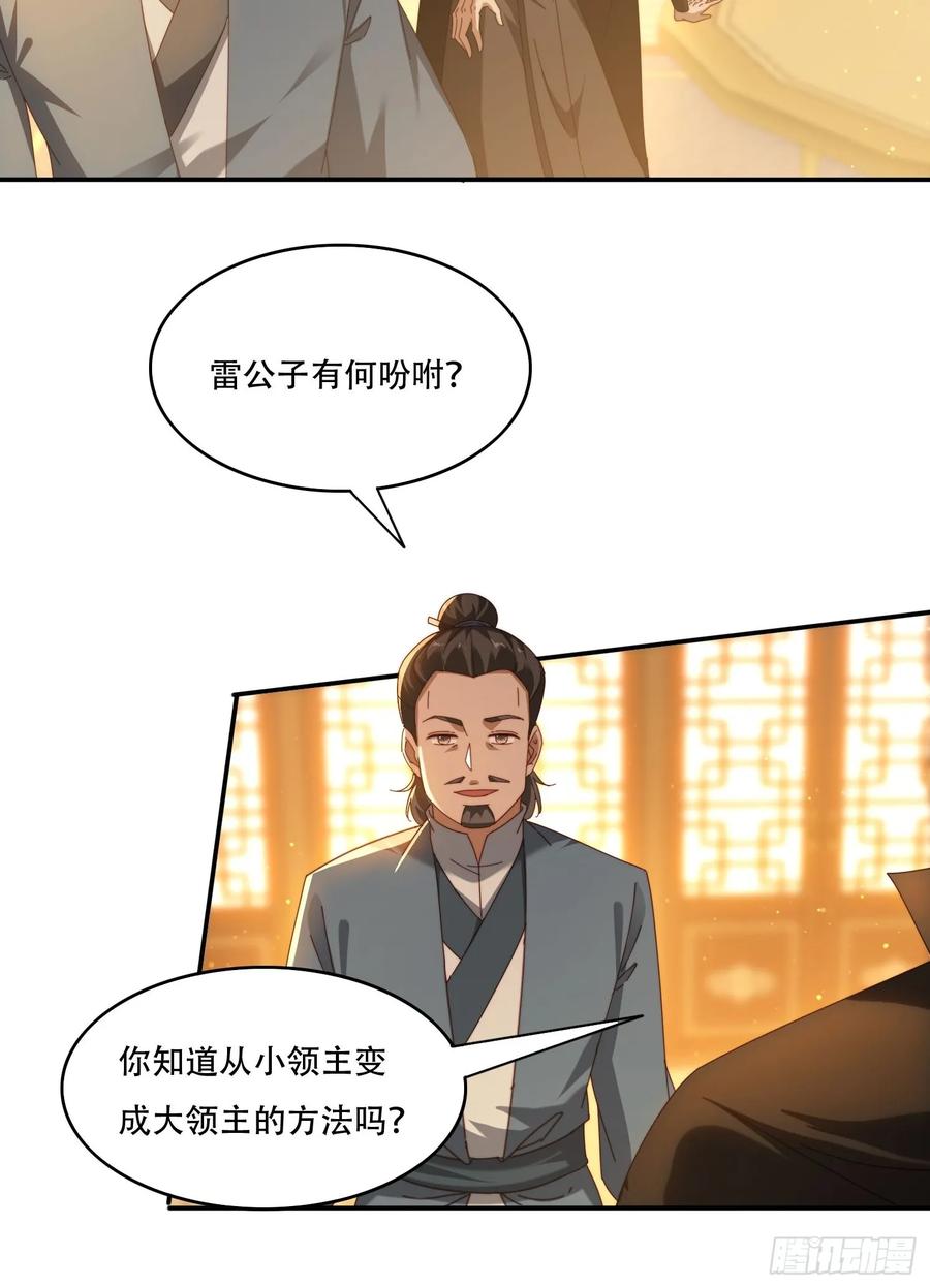 《签到九万年》114 升级大领主 第16页