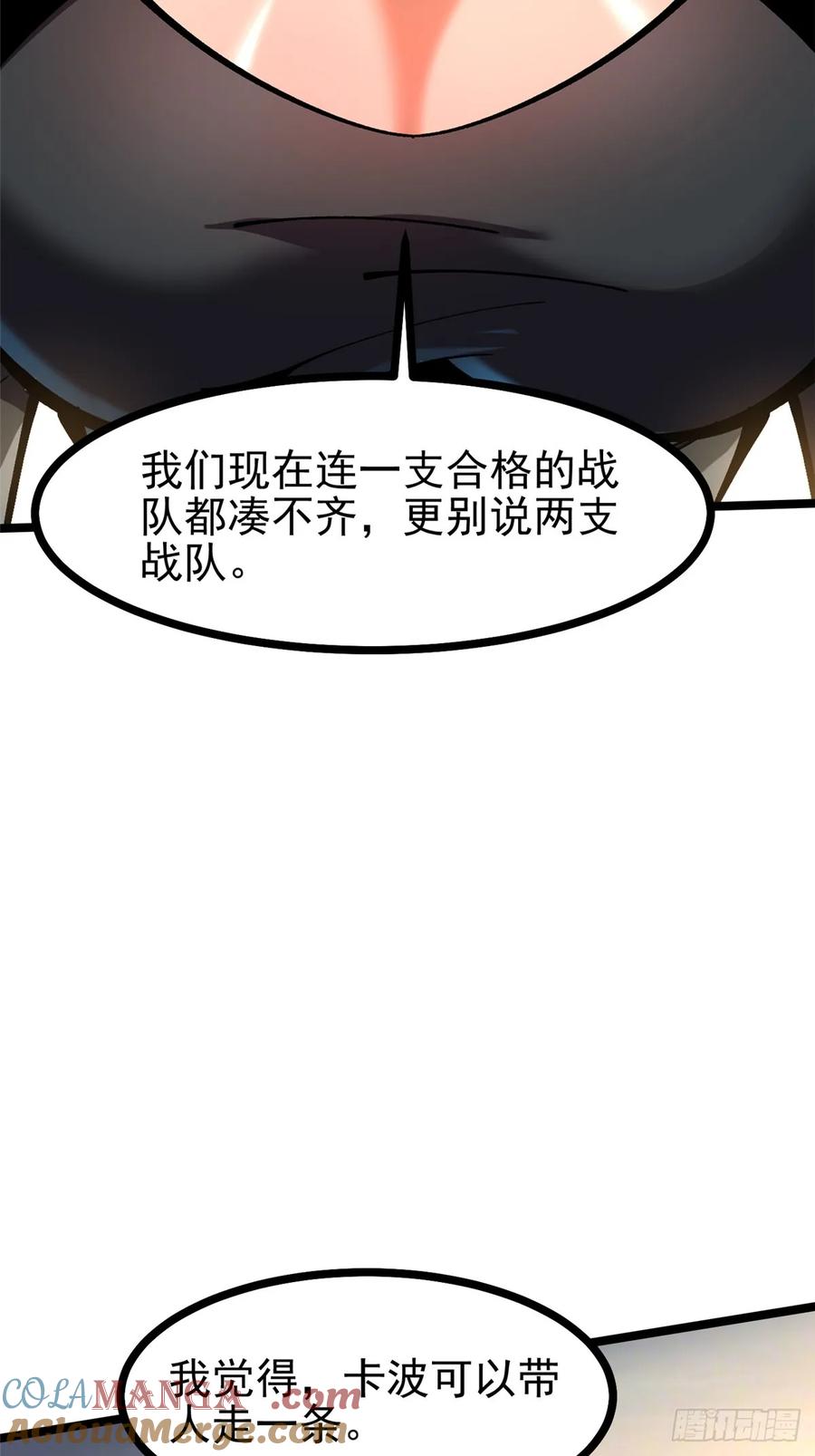 《我真不想学禁咒》第114话 第40页