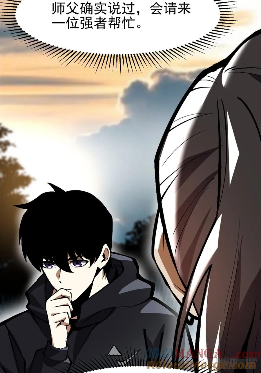 《我真不想学禁咒》第114话 第46页