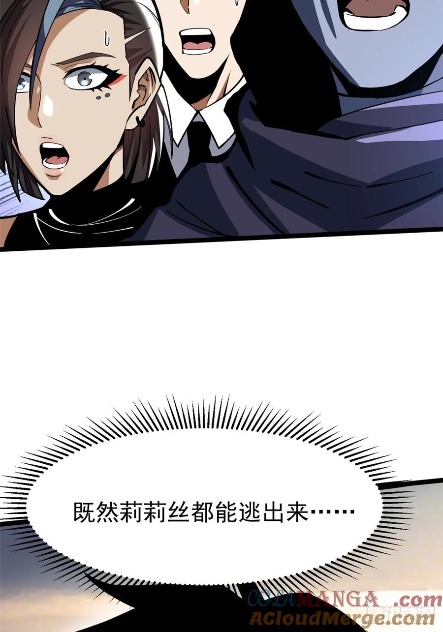 《我真不想学禁咒》第114话 第43页