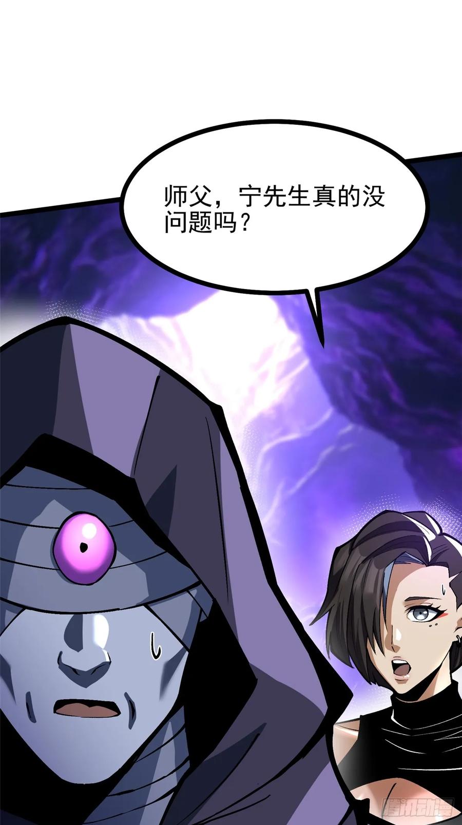 《我真不想学禁咒》第114话 第56页