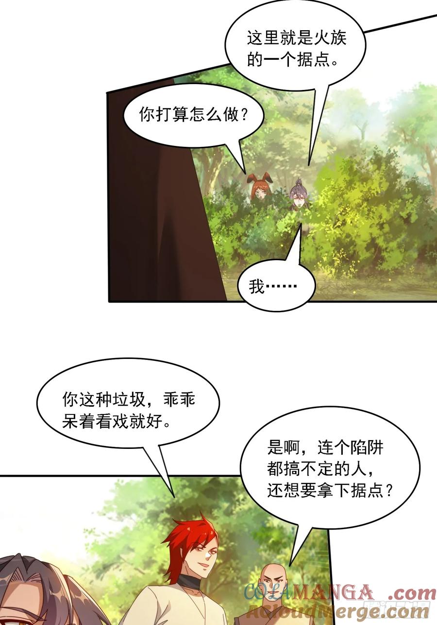《签到九万年》115 雷族竞争者 第19页