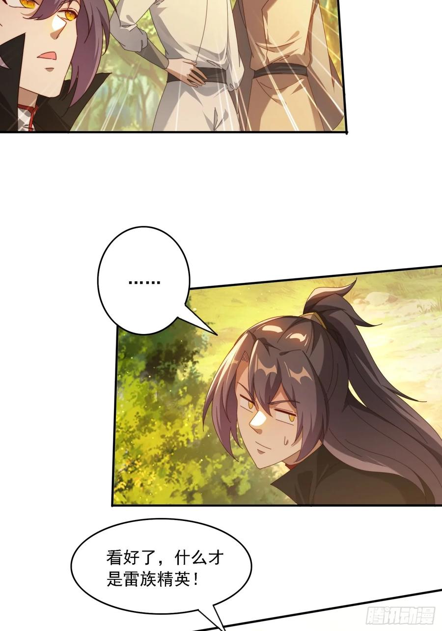 《签到九万年》115 雷族竞争者 第20页