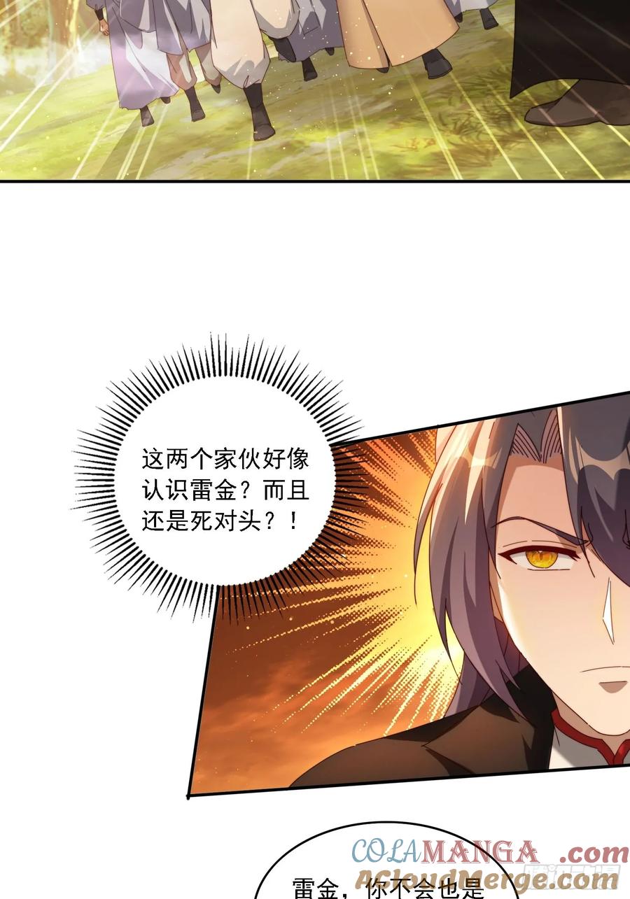 《签到九万年》115 雷族竞争者 第15页