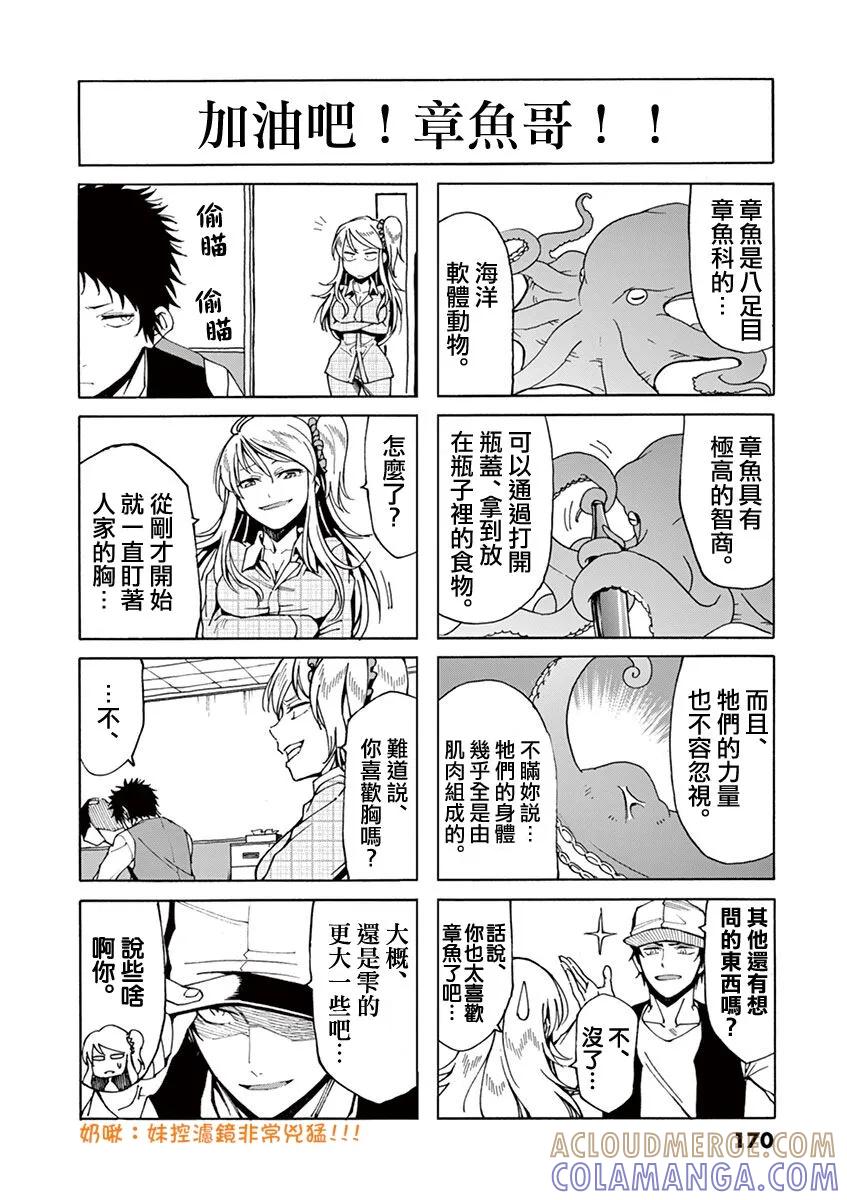 《吞噬人间origin》四格 第2页