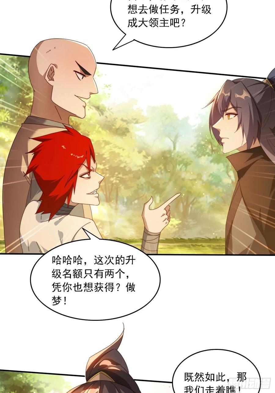 《签到九万年》115 雷族竞争者 第16页