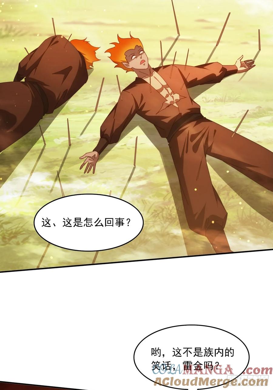 《签到九万年》115 雷族竞争者 第13页