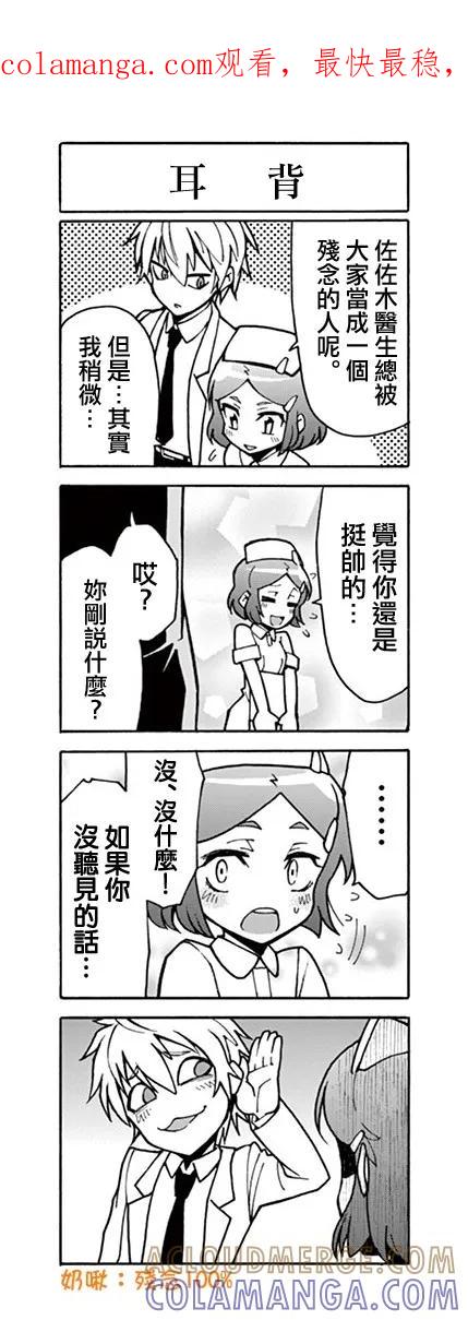 《吞噬人间origin》四格 第1页