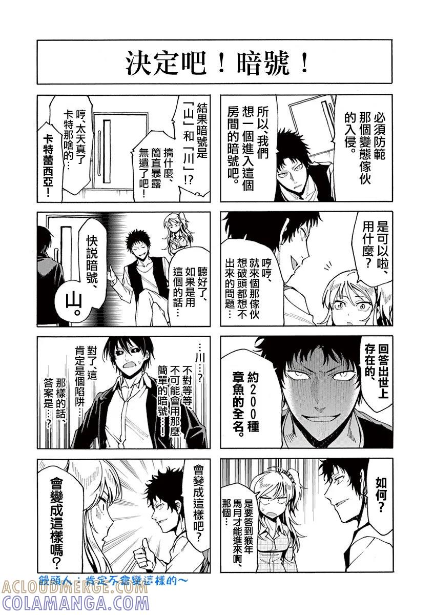 《吞噬人间origin》四格 第3页
