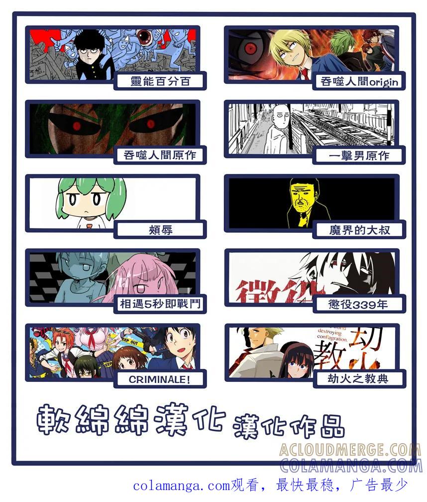 《吞噬人间origin》四格 第5页