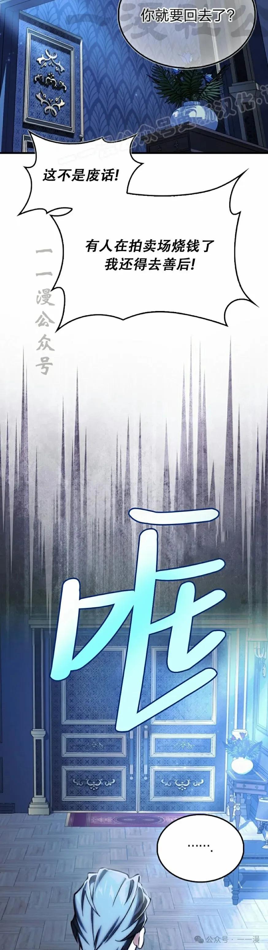 《反派也想活下去》第12集 第54页