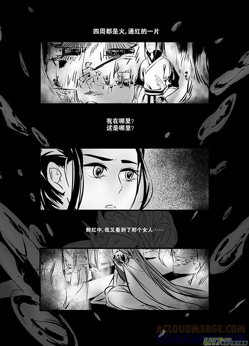 《陌上谦谦》陌上谦谦 【4（1）】 第2页