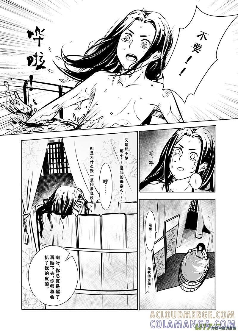 《陌上谦谦》陌上谦谦 【4（1）】 第4页