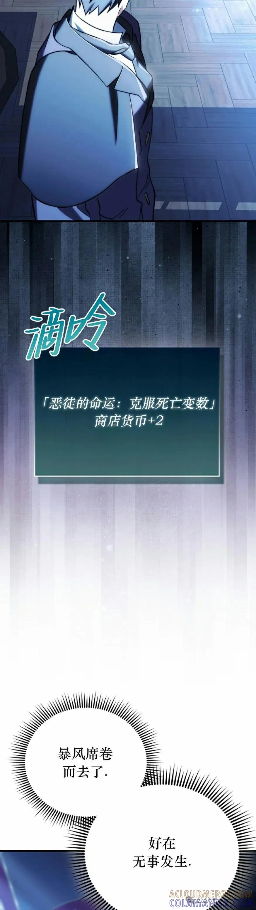 《反派也想活下去》第12集 第55页
