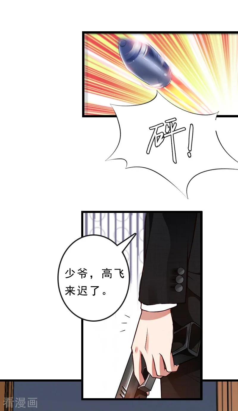 《邪魅酷少太霸道》第20话 醒来 第4页