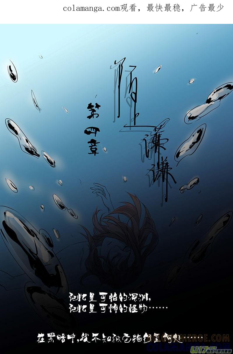 《陌上谦谦》陌上谦谦 【4（1）】 第1页