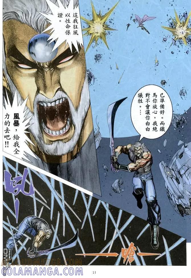 《武神》第158卷 第11页