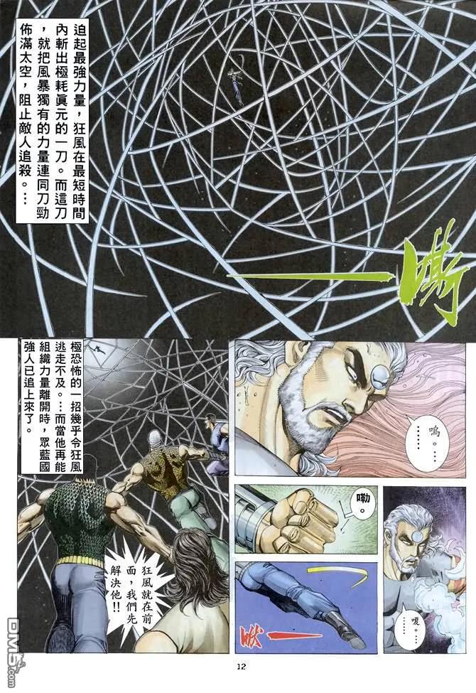 《武神》第158卷 第12页