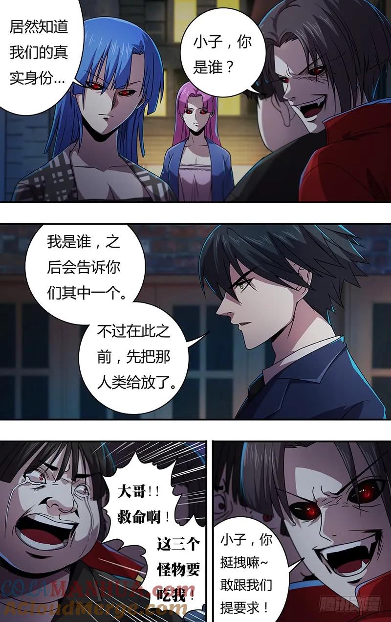 《狼人归来》132 第132话（巷战） 第4页