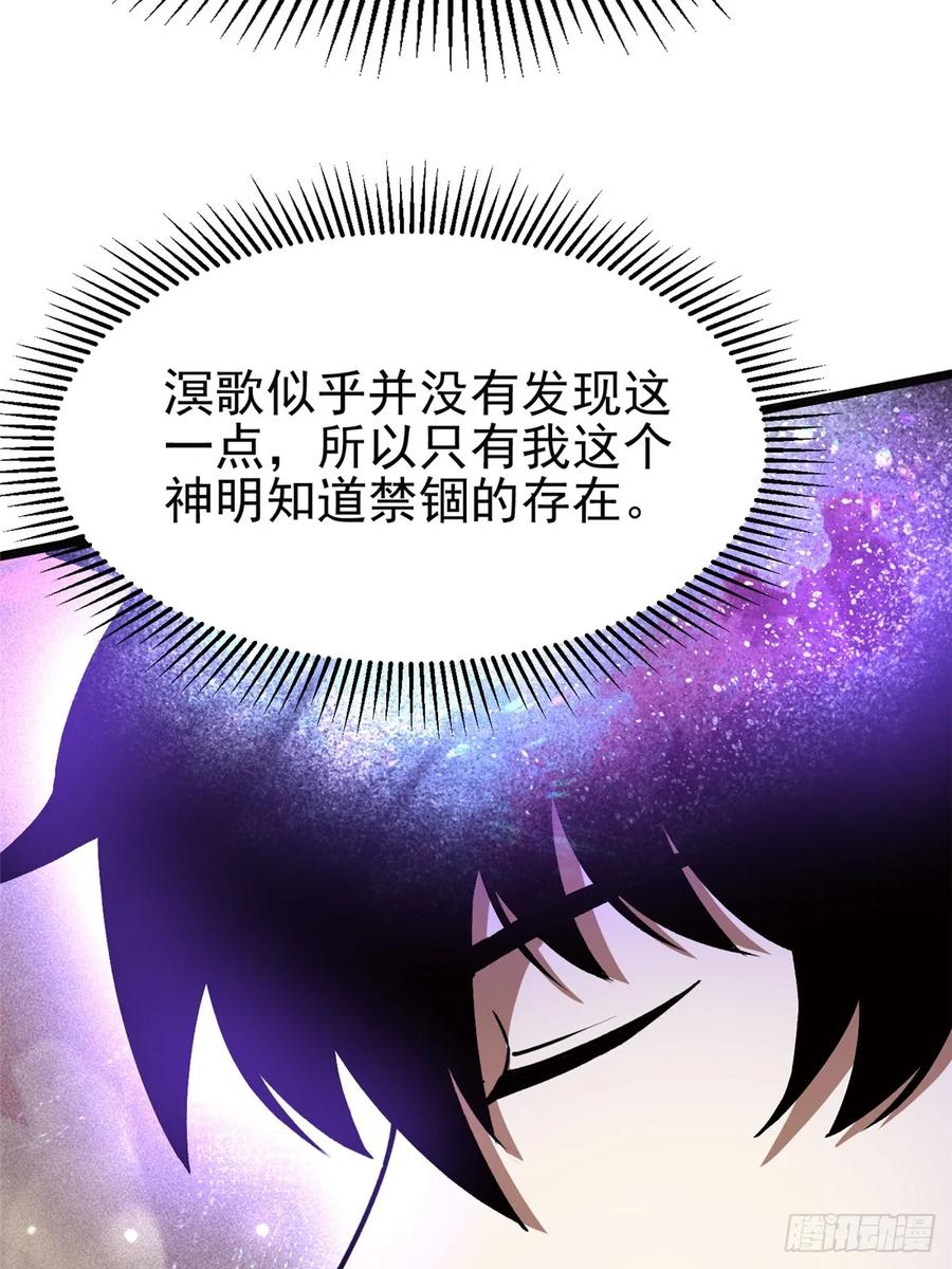 《我真不想学禁咒》第137话 第62页