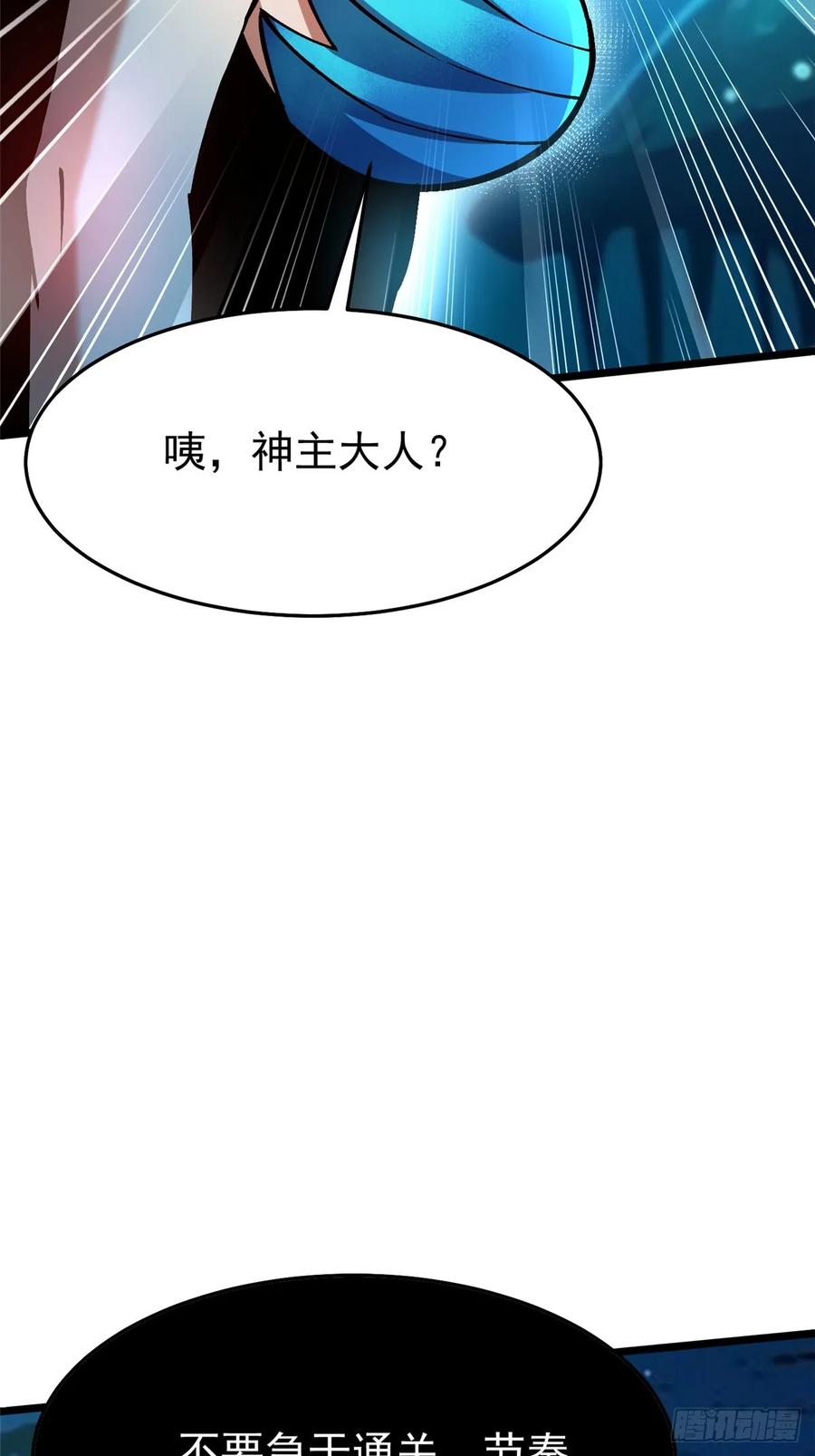 《我真不想学禁咒》第137话 第65页
