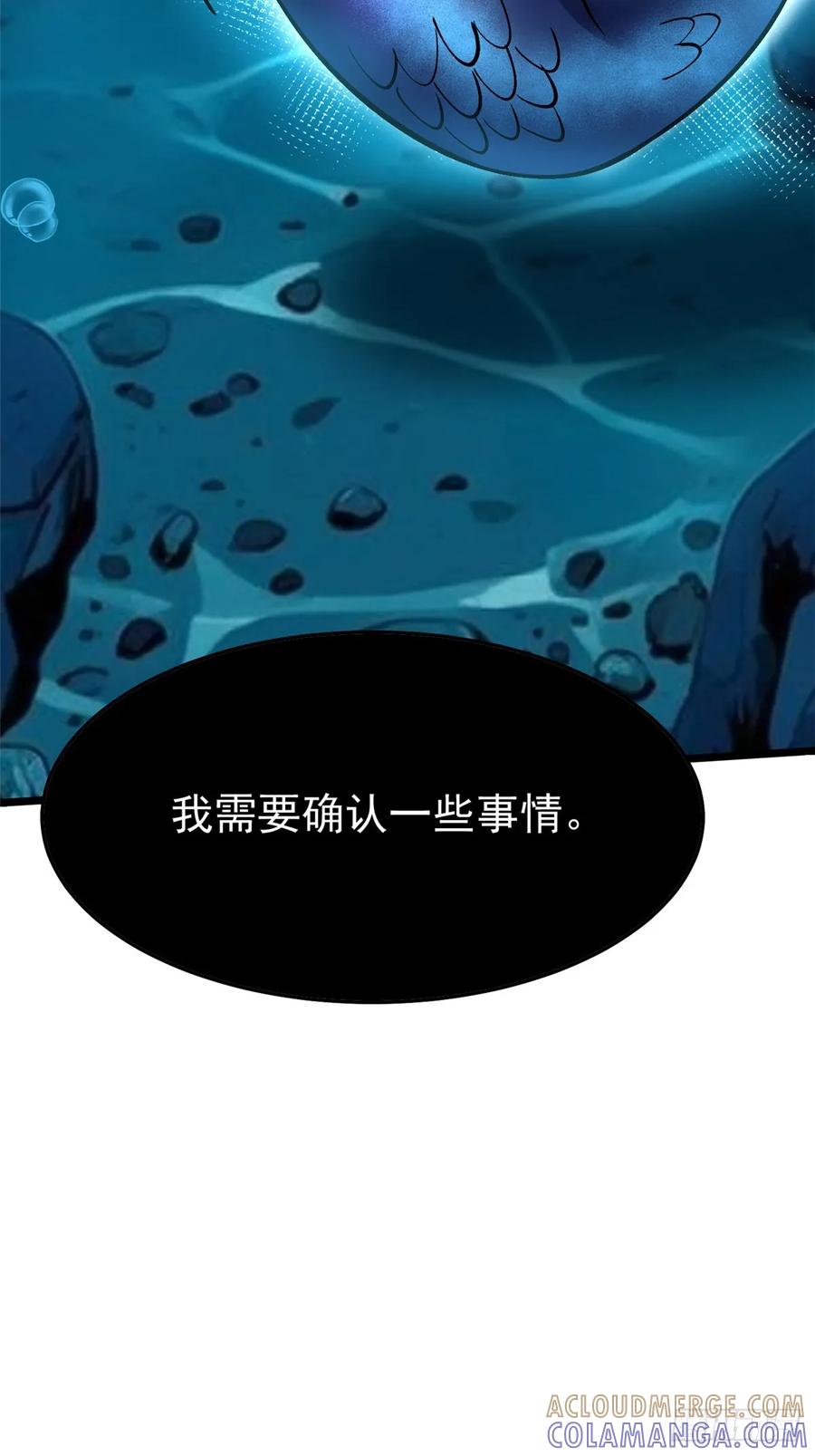 《我真不想学禁咒》第137话 第67页