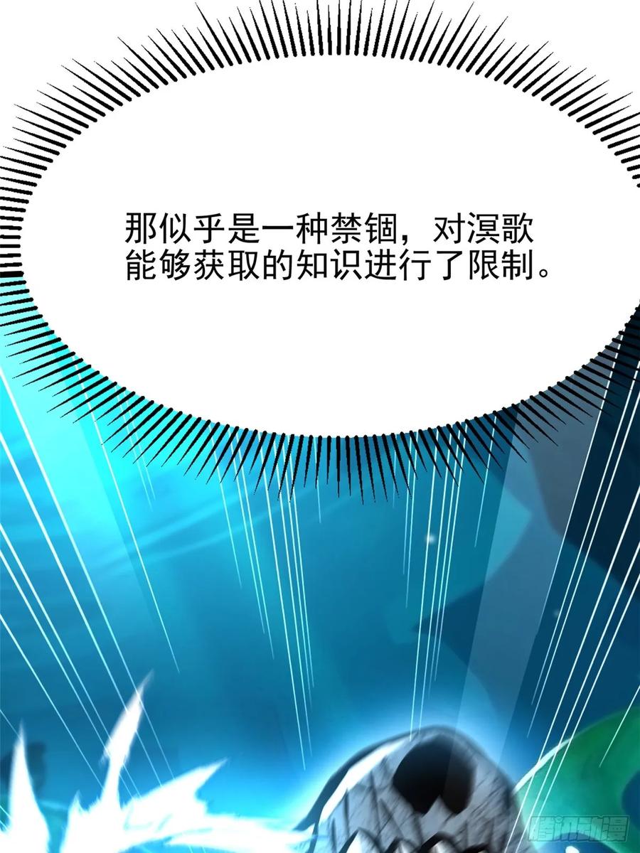 《我真不想学禁咒》第137话 第59页