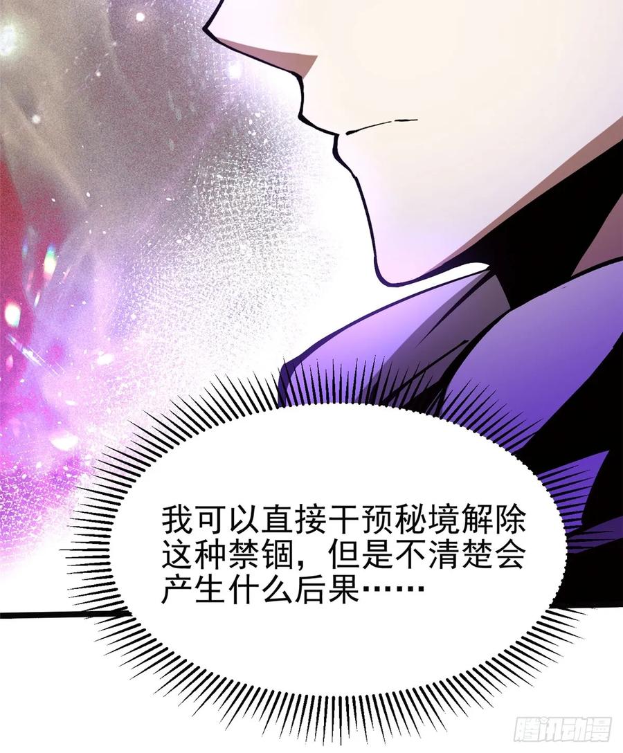 《我真不想学禁咒》第137话 第63页