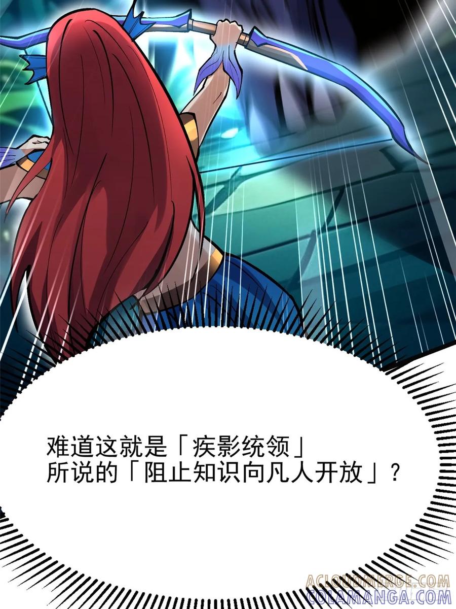 《我真不想学禁咒》第137话 第61页