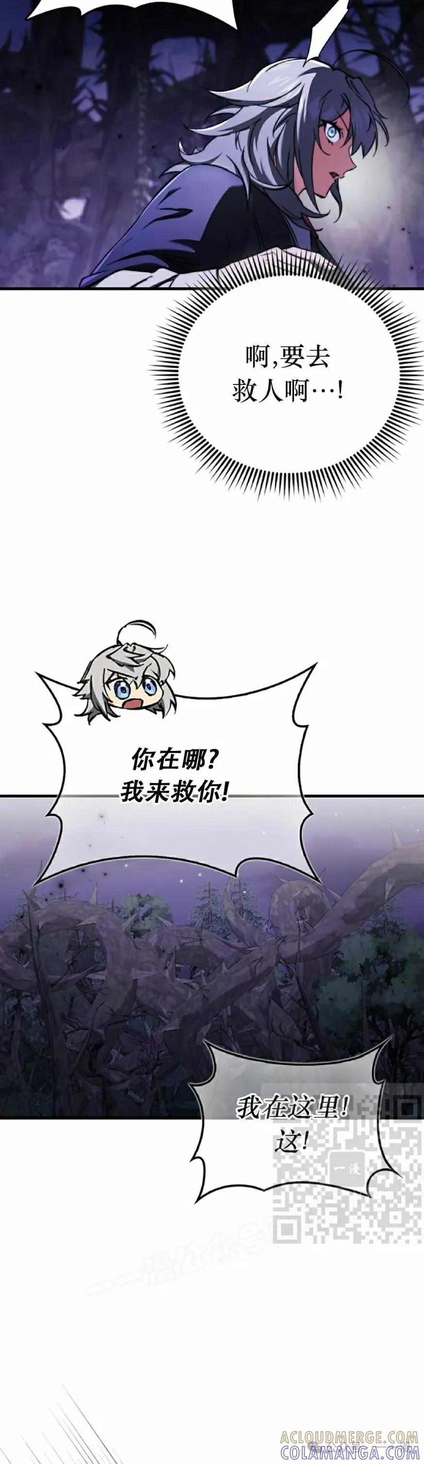 《反派也想活下去》第14集 第43页