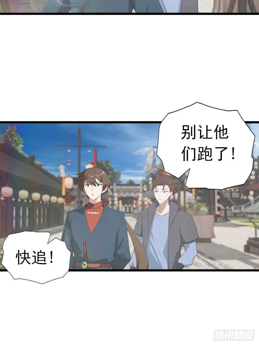 修仙归来在校园 第二季 - 第191话 城内的试炼 - 第45张图