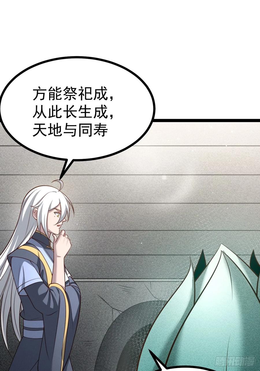 正义的我被系统逼成大反派 第153话 五个家伙 第18页